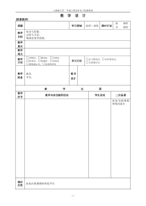 美术教案模板(表格)