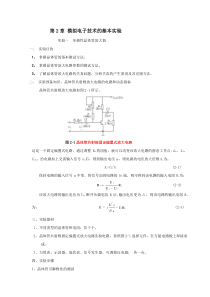 第2章模拟电子技术的基本实验