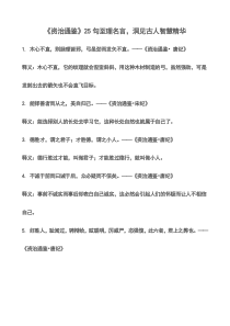 资治通鉴25句至理名言