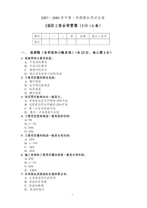 天津大学管理学院工程管理系97国工合同管理试卷(A)