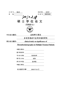 浙江大学同等学力医学硕士论文稿模板