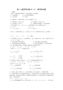 【高一数学】数列综合题同步练习(附答案)