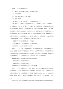 2016届高三高考复习学案高考政治客观题和主观题的解题方法.doc