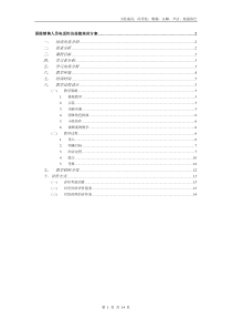 保险销售人员电话约访技能培训方案