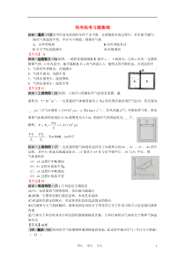 高考物理热学高考习题集锦