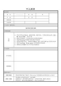 大学生个人简历模板大全(word版)