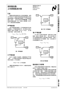 线性稳压器件(Linear Regulators)：工作原理及补偿