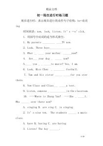 初一现在进行时练习题
