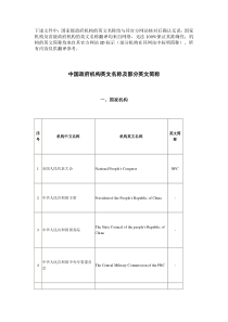 政府机构的英文名称