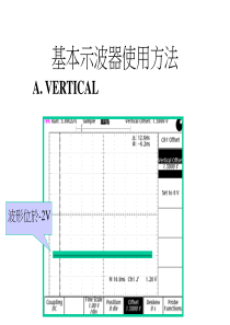 基本示波器使用方法