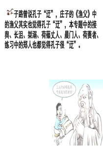 《知其不可而为之》ppt课件