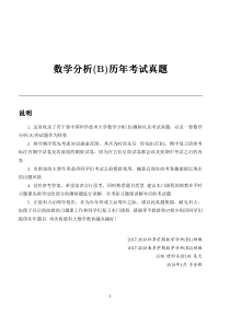 中科大数学分析历年期中期末考试及小测验试题