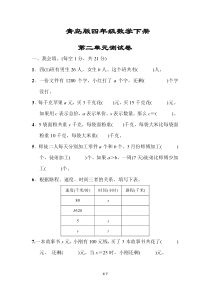 青岛版四年级数学下册《第二单元测试卷》(附答案)