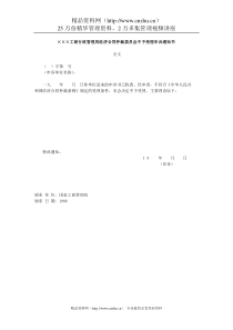 ×××工商行政管理局经济合同仲裁委员会不予受理申诉通知书(1)