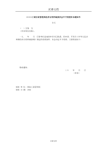 ×××工商行政管理局经济合同仲裁委员会不予受理申诉通知书