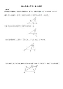 构造全等三角形之截长补短法