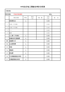 专业分包报价单格式