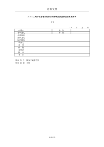 ×××工商行政管理局经济合同仲裁委员会保全措施审批表