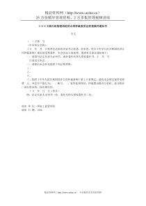 ×××工商行政管理局经济合同仲裁委员会受理案件通知书(1)