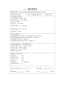 CA6140普通车床横向进给系统的数控化改造设计说明书解析