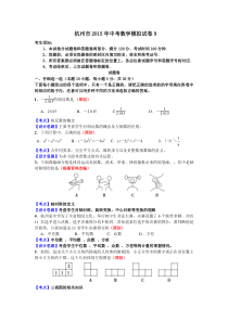 杭州市2015年中考数学模拟试卷9