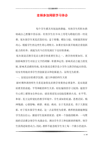 老师参加网联学习体会