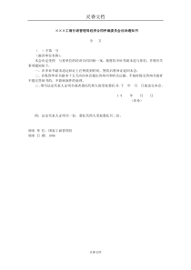 ×××工商行政管理局经济合同仲裁委员会应诉通知