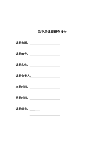 大学生安全教育课题报告