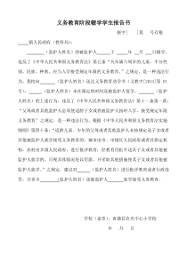 65义务教育阶段学生辍学报告书