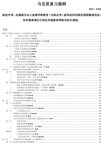 自考03709马克思主义基本原理概论知识点提纲