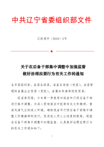 中共辽宁省委组织部文件