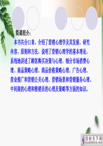 营销心理学第1章