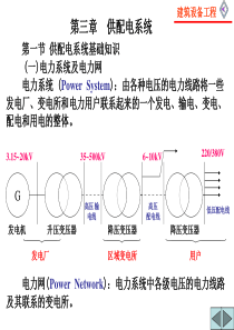 供配电系统讲义