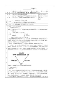 高中生物必修3教案(新课标人教版)