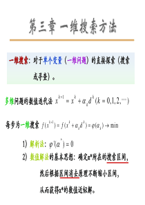 机械优化设计第三章.