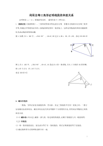 利用全等三角形证明线段的和差关系