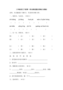 三年级语文下册第一单元测试题及答案(人教版)