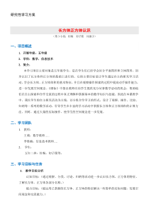 研究性学习方案