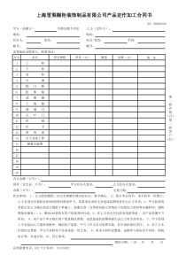 上海雪梨橱柜装饰制品有限公司产品定作加工合同书