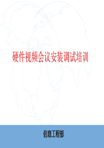 宁夏汇英科技有限公司硬件视频会议安装使用方法