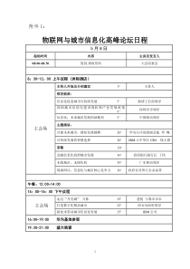 关于召开物联网与城市信息化高峰