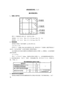 钢筋11G101新老规范变化