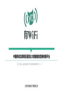 有WIFI项目简析