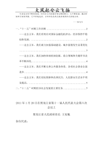 Vcircd省人民政府,向大会作工作报告