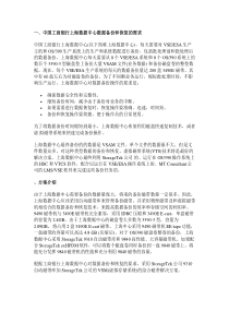 工商银行上海数据中心备份方案解析