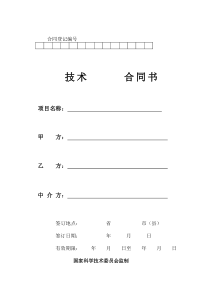 中外来料加工合同或来件装配(1)