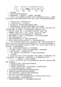 45份 如何保护知识产权的法律规范应用模拟