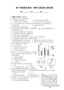 第十章数据的收集、整理与描述能力测试题及答案