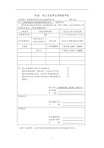 安全监理报审常用表格汇总