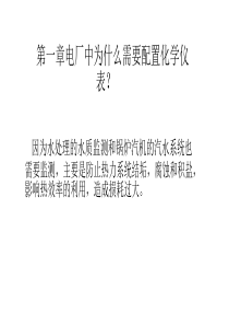 化学仪表培训ppt